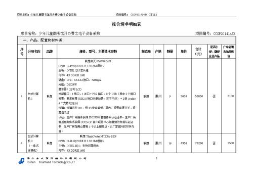 鋁扣板報(bào)價(jià)清單表-鋁扣板吊頂必備輔料清單