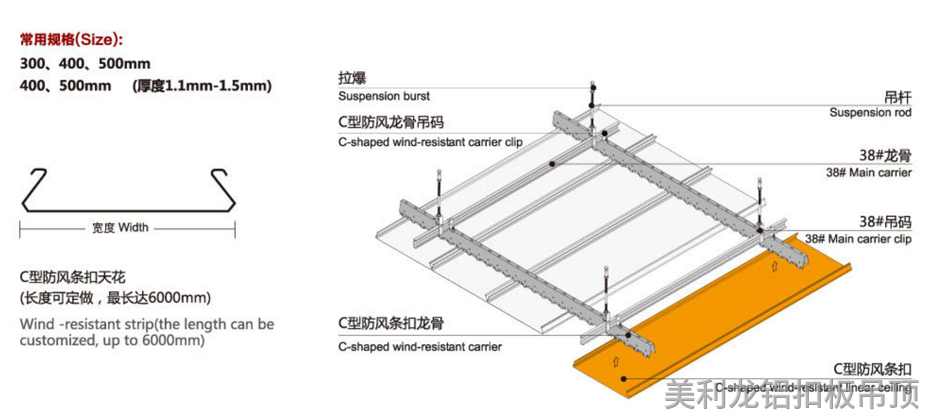 噴涂C型防風鋁條扣安裝示意圖