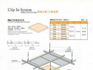 長方形鋁扣板-什么是條形鋁扣板吊頂